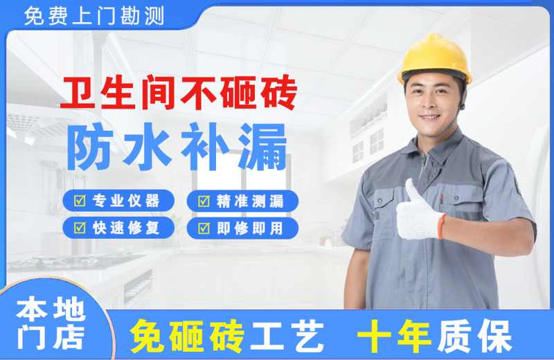 北流卫生间不砸砖修补漏水